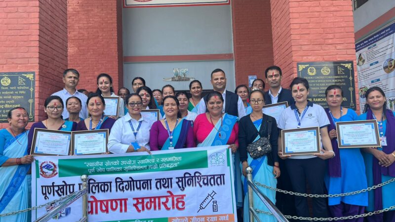 म्याग्दे गाउँपालिका पुर्ण खाेप सुनिश्चितता तथा दिगाेपना घाेषणा