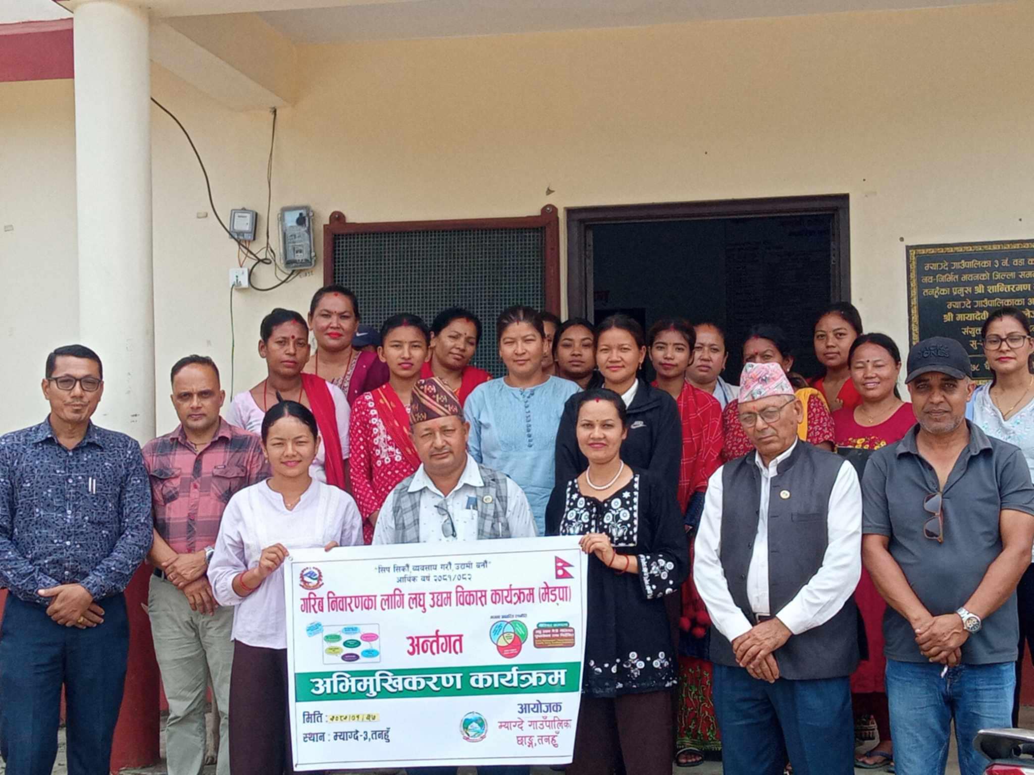 म्यग्देमा विजनेश स्टार्ट अप पछीस्थानिय समुदायलाई आत्मनिर्भर बनाउन सिपमुलक तालिम