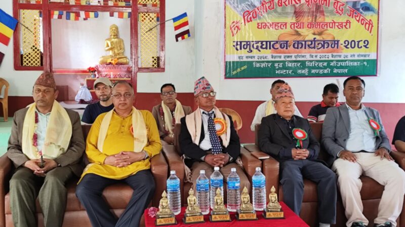 घिरिङकाे किशोर बुद्ध बिहारमा धम्महल तथा कमलपोखरीको उद्घाटन