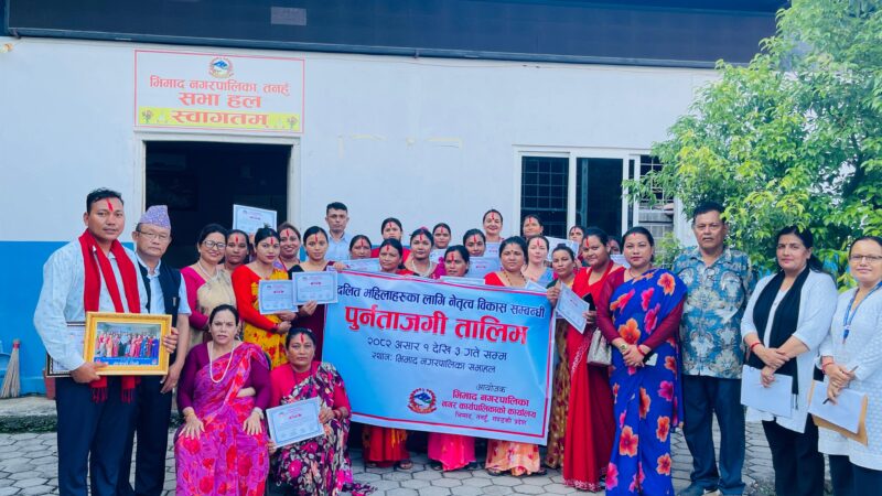 भिमादका दलित महिलाहरुलाई नेतृत्व विकास सम्बन्धी पुनर्ताजगी तालिम