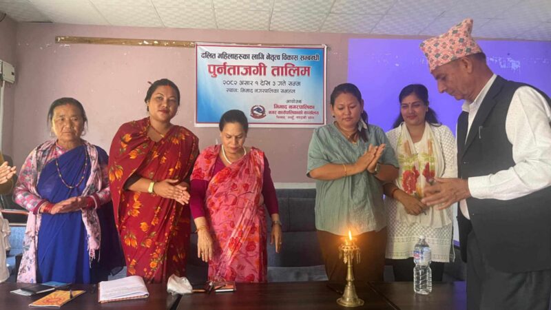 भिमादमा दलित महिलाहरूका लागि नेतृत्व विकास पुनर्ताजगी तालिम