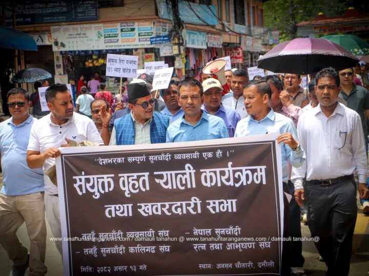 सुनचाँदी व्यवसायीहरू चरणबद्ध आन्दोलनमा
