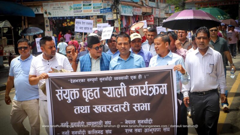 सुनचाँदी व्यवसायीहरू चरणबद्ध आन्दोलनमा