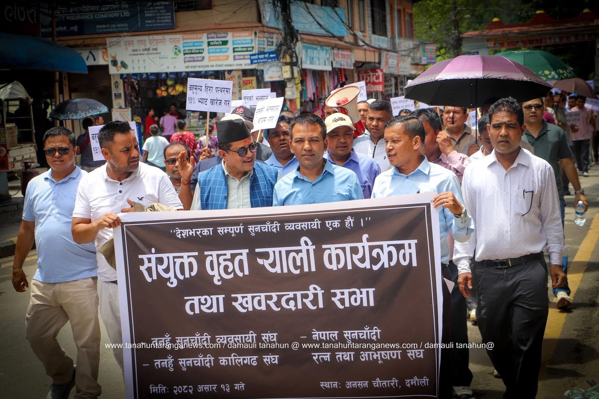 सुनचाँदी व्यवसायीहरू चरणबद्ध आन्दोलनमा