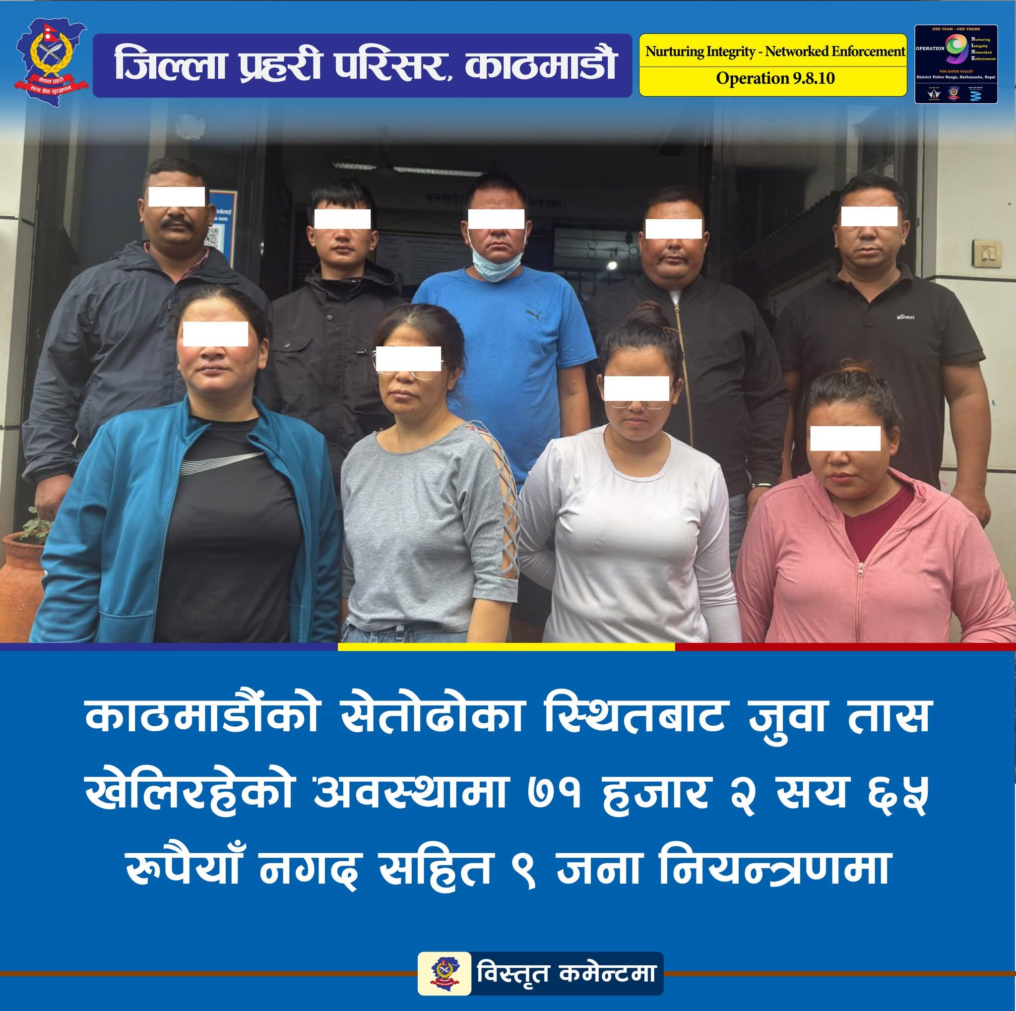 तास खेलिरहेको अवस्थामा बन्दिपुरकी रूपा सहित ९ जना पक्राउ