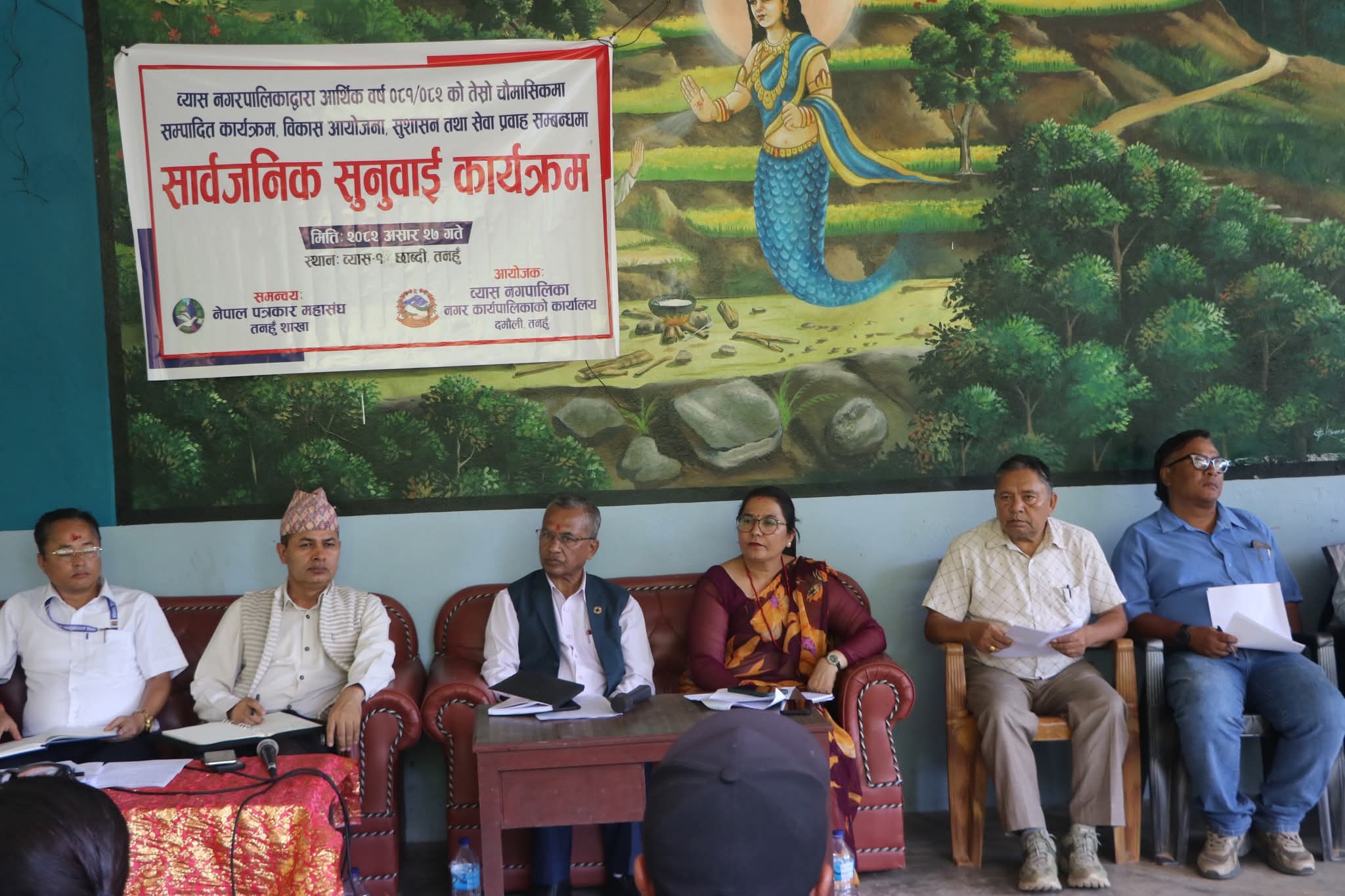व्यास नगरपालिकाको सार्वजनिक सुनुवाईमा नागरिकको गुनासै गुनासा