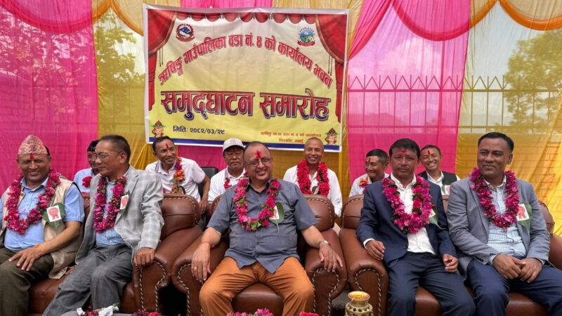 ऋषिङ वडा नं ४ को वडा कार्यालय भवन उद्घाटन