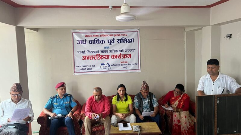 ईन्सेक तनहुँकाे मानवअधिकार उल्लंघन तथा ज्यादतीको घटनाहरुको अर्धवार्षिक समिक्षा सम्पन्न