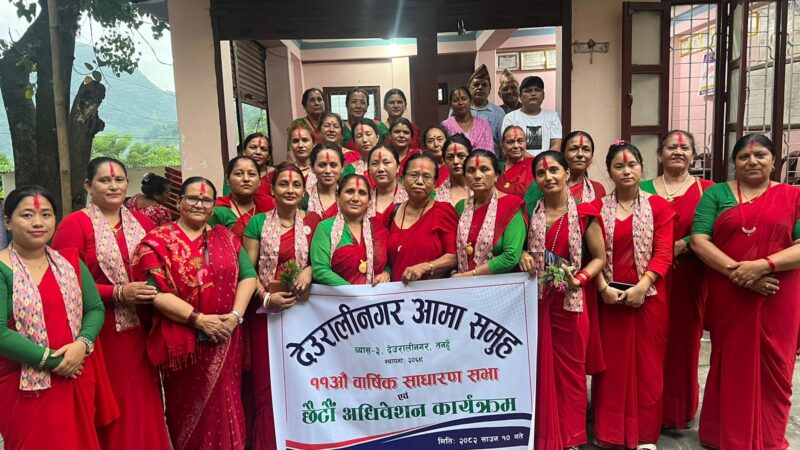 देउरालीनगर आमा समूह व्यास ३ काे अध्यक्षमा मीना रानाभाट