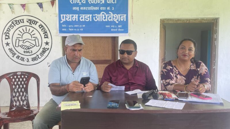 राष्ट्रिय स्वतन्त्र पार्टी भानु ३ काे सभापतिमा रामप्रसाद !