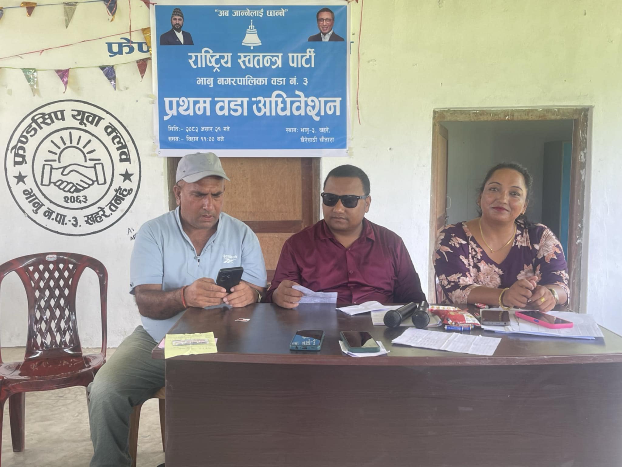 राष्ट्रिय स्वतन्त्र पार्टी भानु ३ काे सभापतिमा रामप्रसाद !