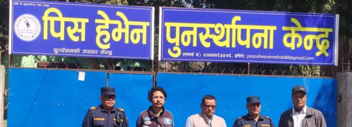 आँबुखैरेनिमा खुल्यो दुर्ब्यसनिहरुका लागि पिस हेवेन पुन:स्थापना केन्द्र