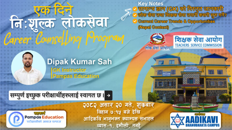 आदिकविमा एक दिने निःशुल्क लोकसेवा करियर परामर्श कार्यक्रम हुने