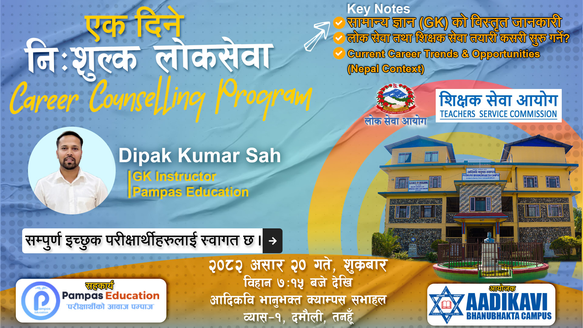 आदिकविमा एक दिने निःशुल्क लोकसेवा करियर परामर्श कार्यक्रम हुने