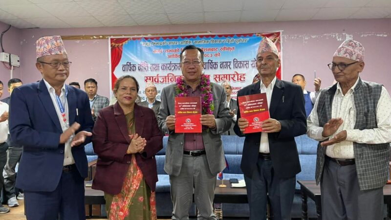 भिमाद नगरपालिकाको वार्षिक नगर विकास योजना सार्वजनिक