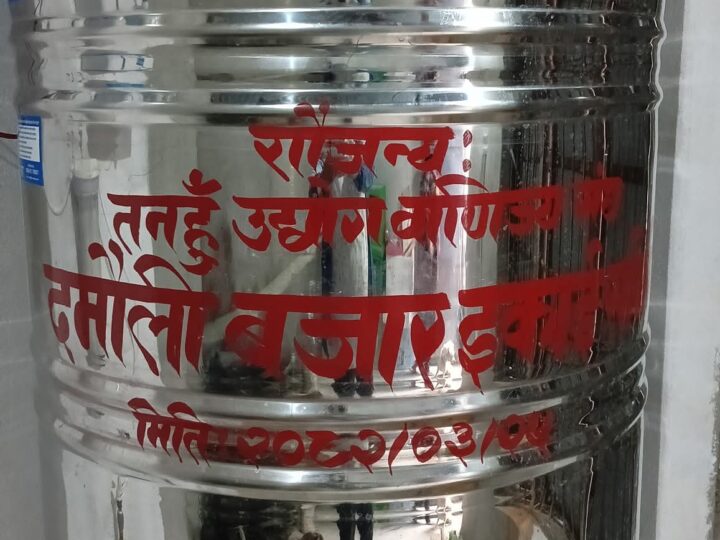 सेती बुल्दी घाट दमाैलीमा अब युराेगार्डकाे शुद्ध पानी खान पाइने