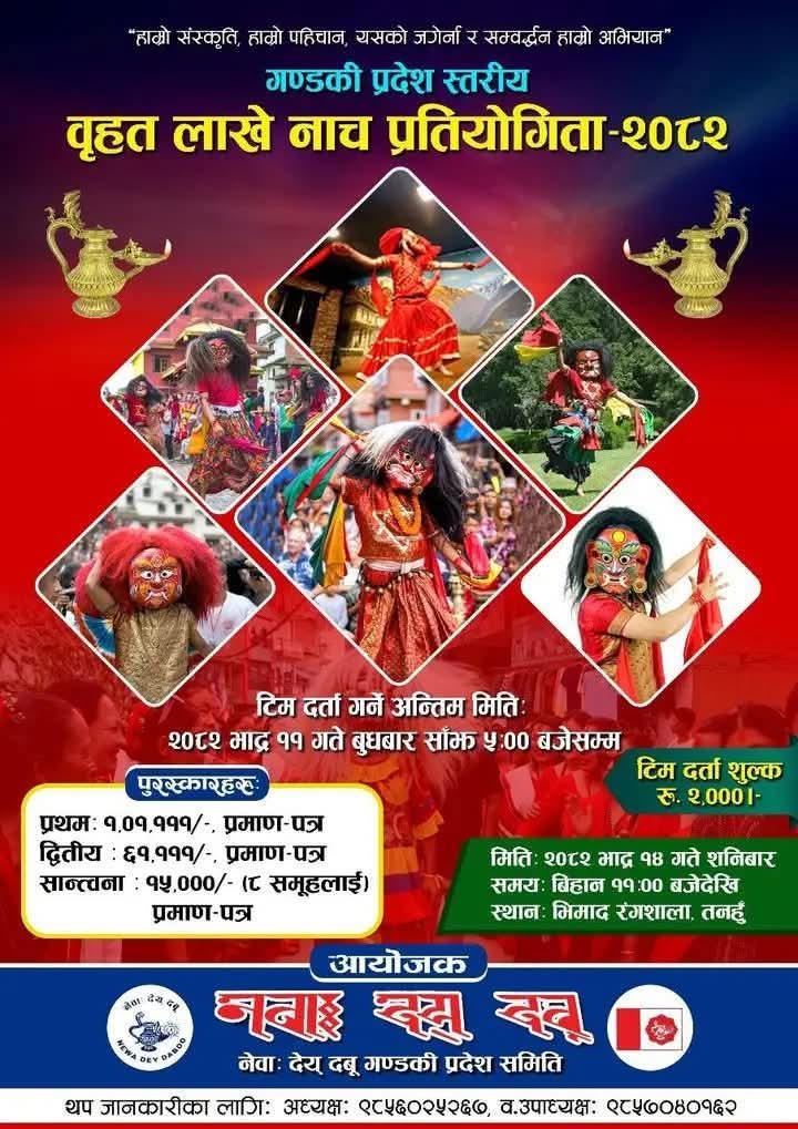 भिमादमा आज १ लाख पुरस्कारको लाखे नाच प्रतियोगिता हुने