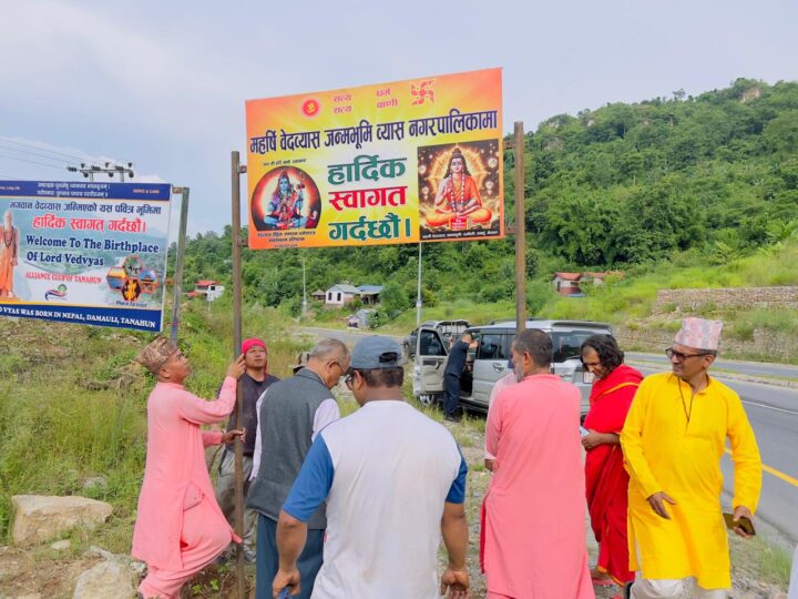 महर्षि बेदव्यासलाइ चिनाउन व्यास नगरपालिका प्रवेशद्वारमा स्वागत बाेर्ड स्थापना