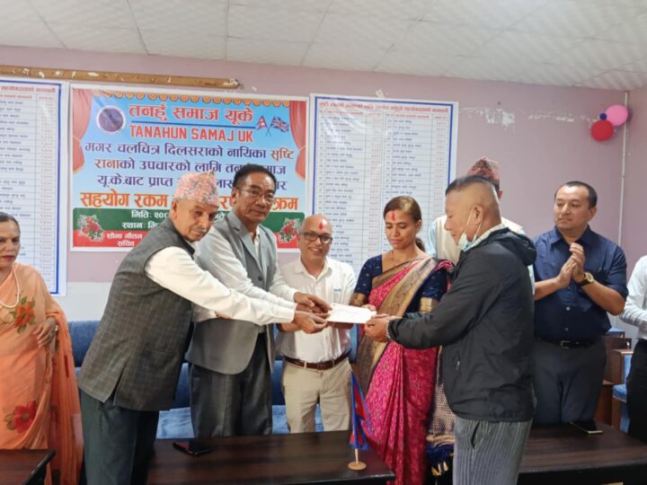 अभिनेत्री सृष्टि रानाको उपचारका लागि तनहुँ समाज यूकेद्वारा १० लाख ५५ हजार सहयोग