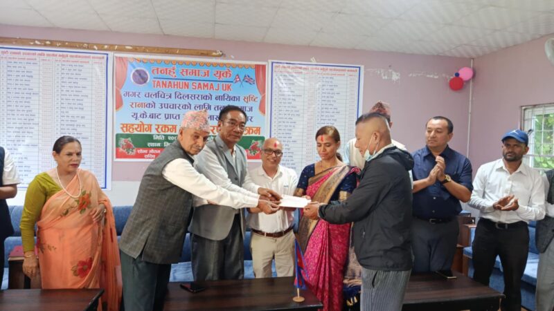 अभिनेत्री सृष्टि रानाको उपचारका लागि तनहुँ समाज यूकेद्वारा १० लाख ५५ हजार सहयोग