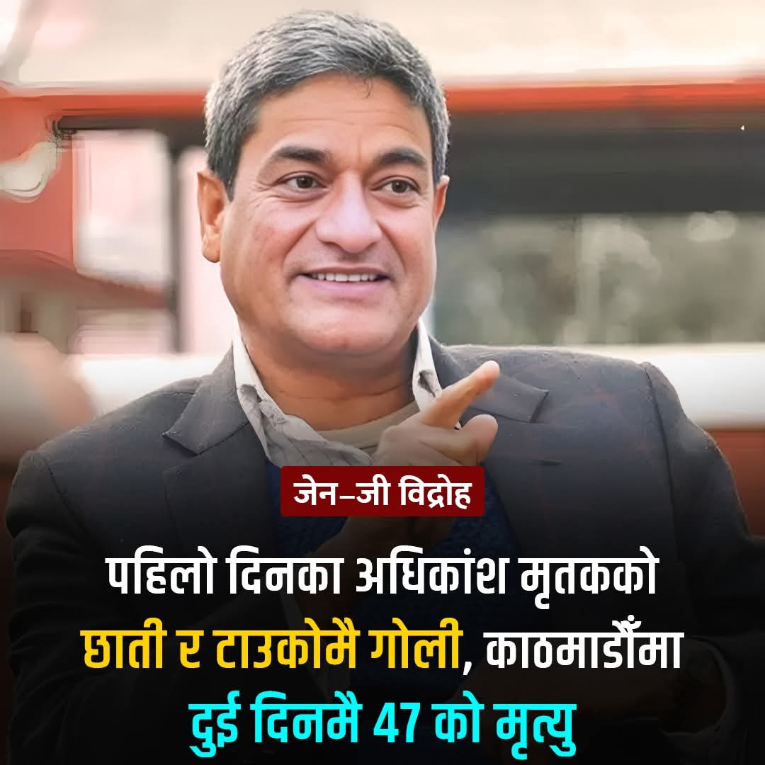 जेनजी आन्दाेलनमा मारिएका अधिकांशकाे छाती र टाउकोमा गाेली !