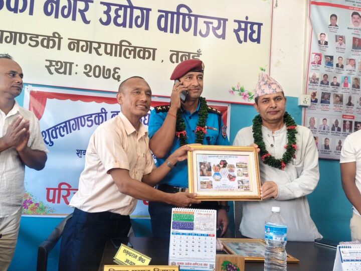 शुक्लागण्डकी नगर उद्योग बाणिज्य संघको शुभकामना आदानप्रदान