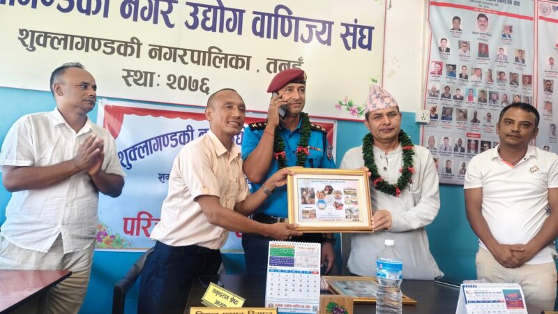 शुक्लागण्डकी नगर उद्योग बाणिज्य संघको शुभकामना आदानप्रदान