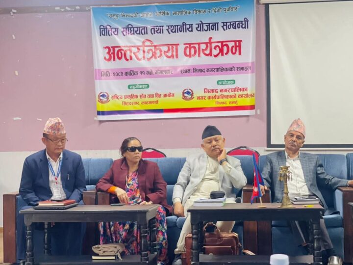 भिमादमा वित्तीय संघीयता तथा स्थानीय योजना सम्बन्धी अन्तर्क्रिया कार्यक्रम सम्पन्न