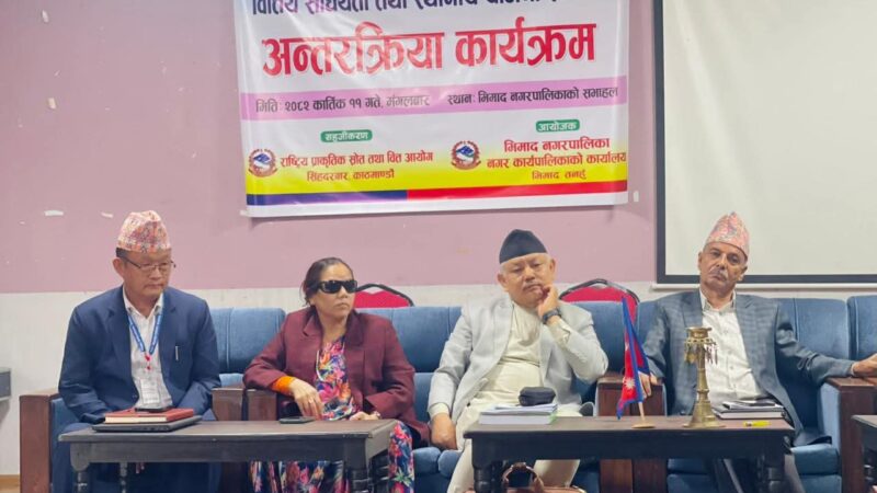 भिमादमा वित्तीय संघीयता तथा स्थानीय योजना सम्बन्धी अन्तर्क्रिया कार्यक्रम सम्पन्न