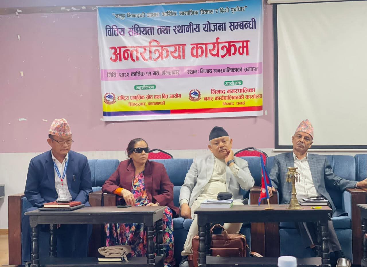 भिमादमा वित्तीय संघीयता तथा स्थानीय योजना सम्बन्धी अन्तर्क्रिया कार्यक्रम सम्पन्न