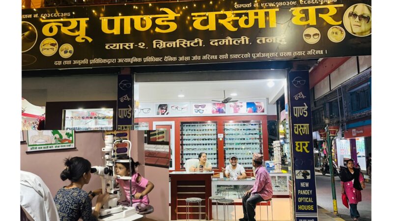 पाण्डे चस्मा घरमा निशुल्क आँखा जाँच हुने