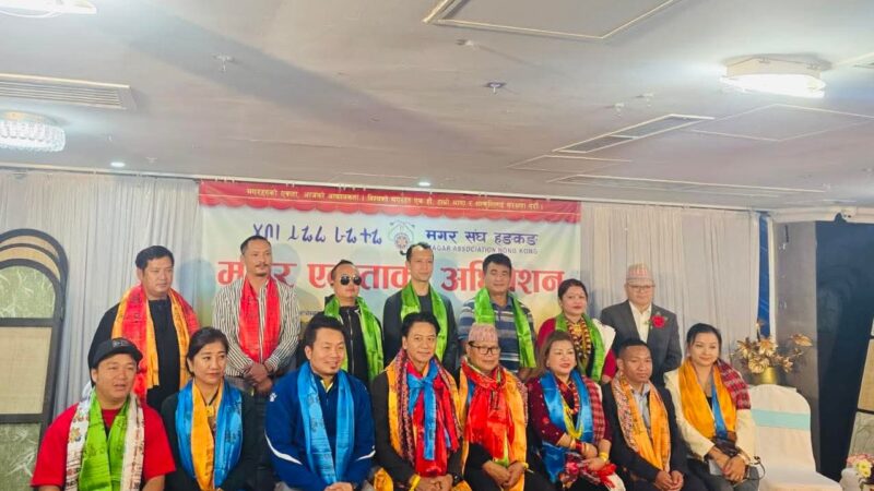 मगर संघ हङकङको अध्यक्षमा स्याङ्जाका रवीन्द्र र प्रेम , उपाध्यक्षमा तनहुँकी पवित्रा