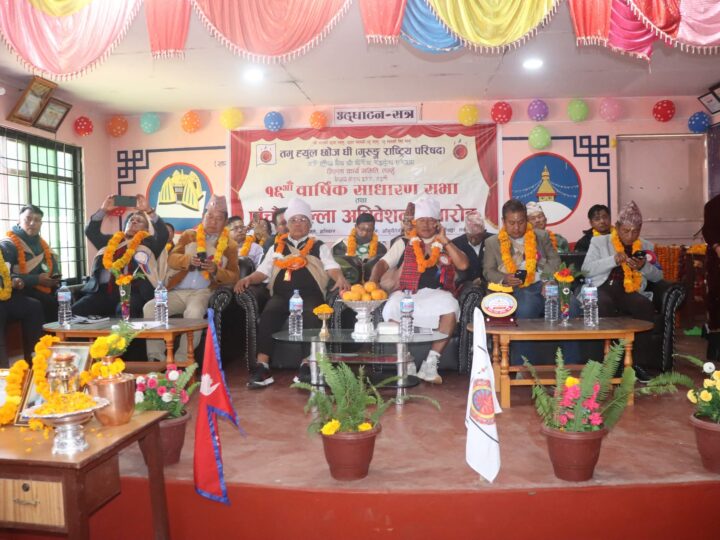 तमु ह्युल छोंज धीं गुरुङ्ग राष्ट्रिय परिषद् तनहुँको पाँचौँ अधिवेशन सम्पन्न , अध्यक्षमा देवबहादुर