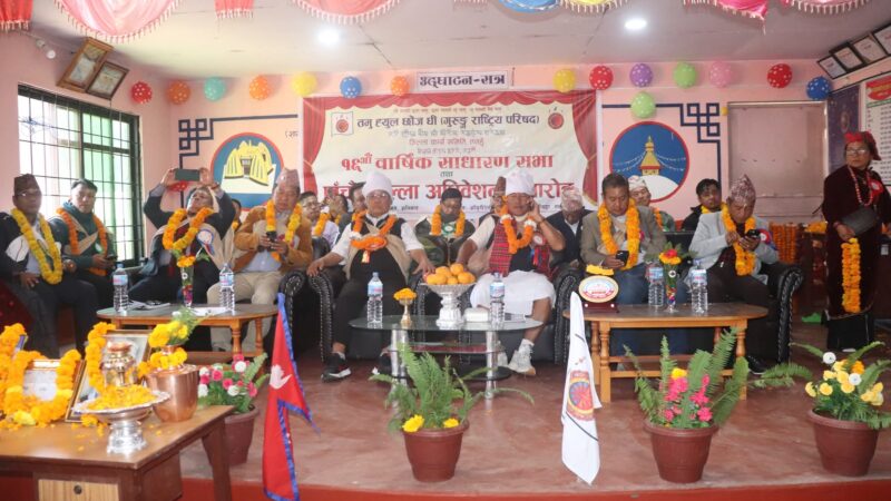 तमु ह्युल छोंज धीं गुरुङ्ग राष्ट्रिय परिषद् तनहुँको पाँचौँ अधिवेशन सम्पन्न , अध्यक्षमा देवबहादुर