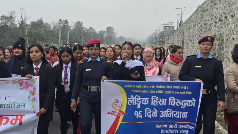 बेलचाैतारामा लैङ्गिक हिंसा विरुद्धको १६ दिने अभियान अन्तर्गत प्रभातफेरी कार्यक्रम सम्पन्न