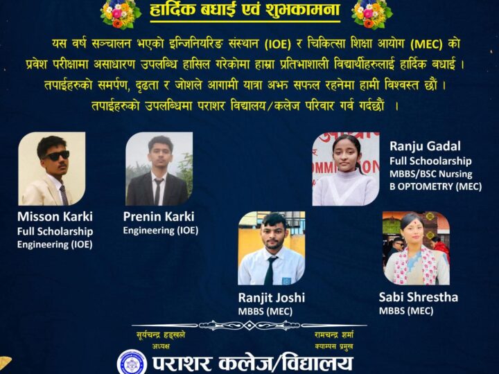 पराशर कलेजका बिद्यार्थीकाे सफलता , पुर्ण छात्रवृत्तिमा डाक्टर र ईन्जिनियर पढ्ने !
