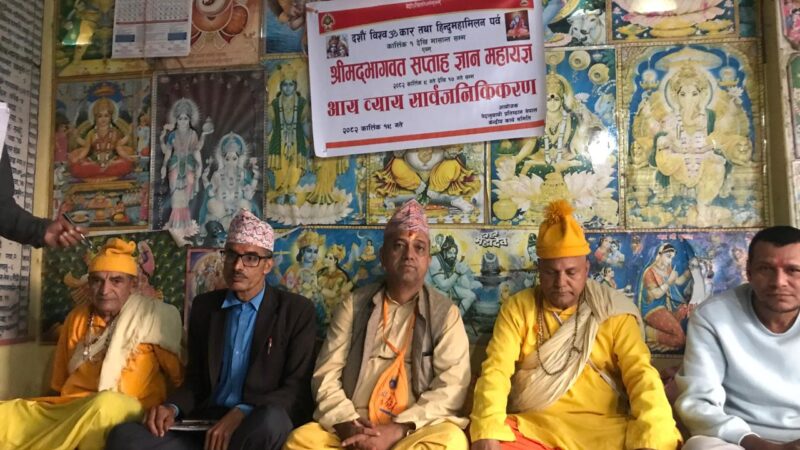 विश्व ॐकार तथा हिन्दू महामिलन पर्व महायज्ञबाट एक लाख बचत