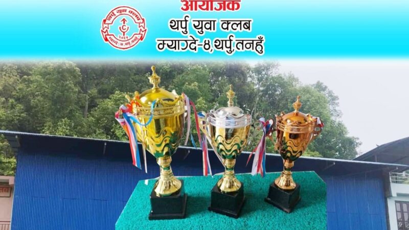 चाैंथाे वडा अध्यक्ष कप ब्याडमिन्टन प्रतियोगिता थर्पुमा हुने