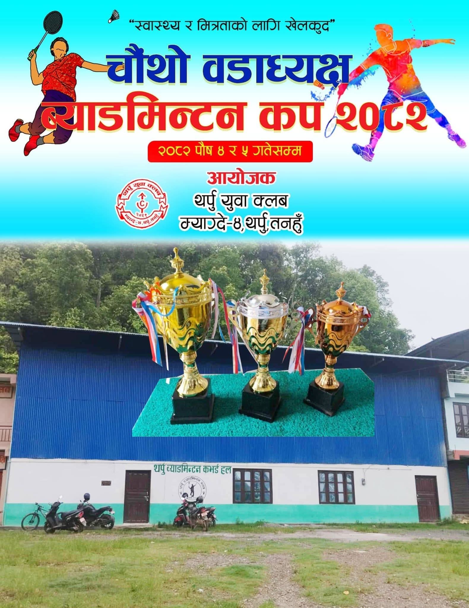 चाैंथाे वडा अध्यक्ष कप ब्याडमिन्टन प्रतियोगिता थर्पुमा हुने