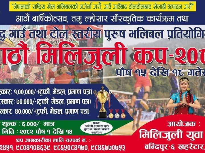बन्दीपुरकाे खहरेमा आठौं मिलिजुली कप भलिबल प्रतियोगिता हुने