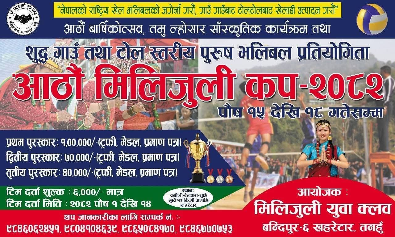 बन्दीपुरकाे खहरेमा आठौं मिलिजुली कप भलिबल प्रतियोगिता हुने