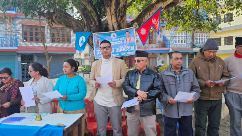 रास्वपा व्यास–१ को वडा अधिवेशन सम्पन्न, अर्जुनको अध्यक्षतामा वडा समिति गठन