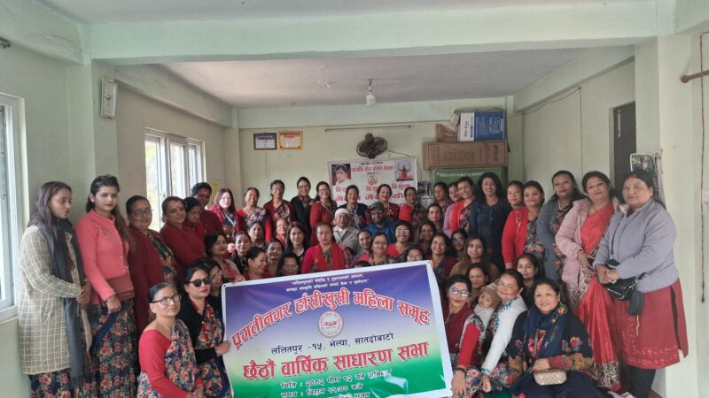 प्रगति नगर हाशिखुसी महिला समूहको छैठौं साधारण सभा सम्पन्न