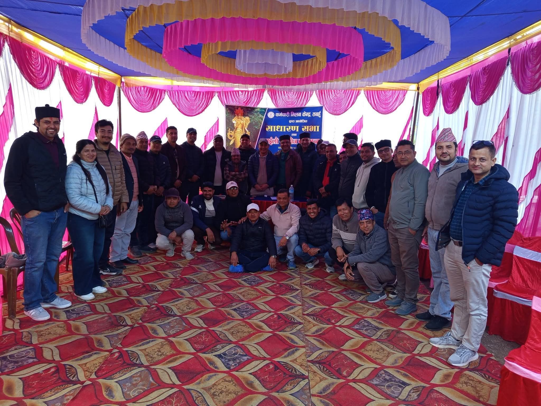 कर्मचारी मिलन केन्द्रको अधिवेशन तथा बनभाेज सम्पन्न,अध्यक्षमा मनाेज , सचिवमा ज्याेती