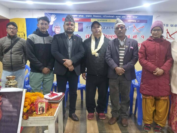 राष्ट्रिय प्रजातन्त्र पार्टी तनहुँ क्षेत्र नं. १ को प्रदेश अधिवेशन सम्पन्न,अध्यक्षमा पिया