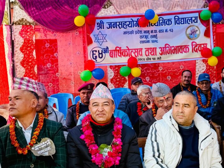 जनसहयोगी माविको ६४औँ वार्षिकोत्सव तथा अभिभावक दिवस सम्पन्न