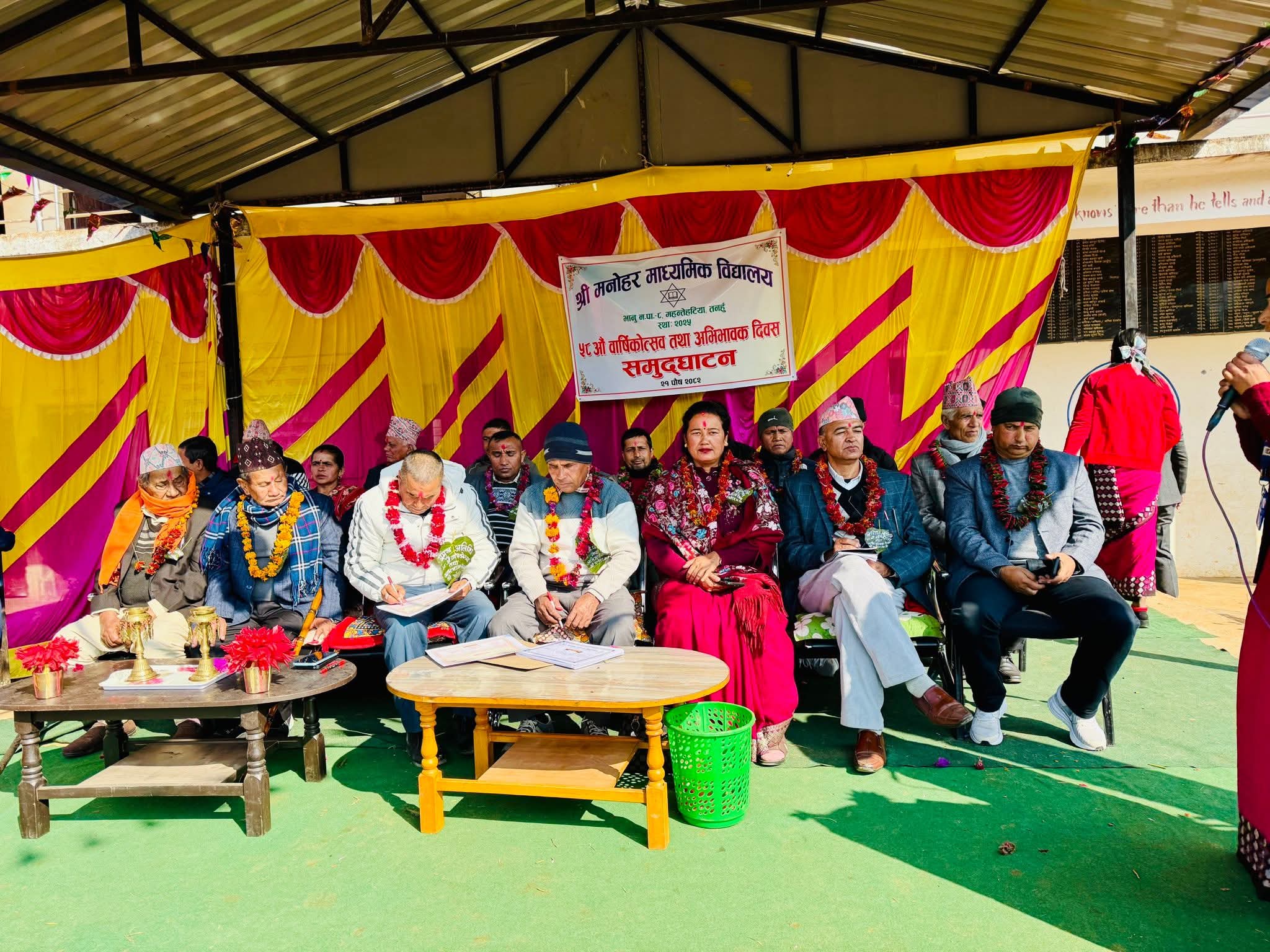 मनोहर माध्यमिक विद्यालयको ५८औँ वार्षिकोत्सव तथा अभिभावक दिवस भव्य रूपमा सम्पन्न