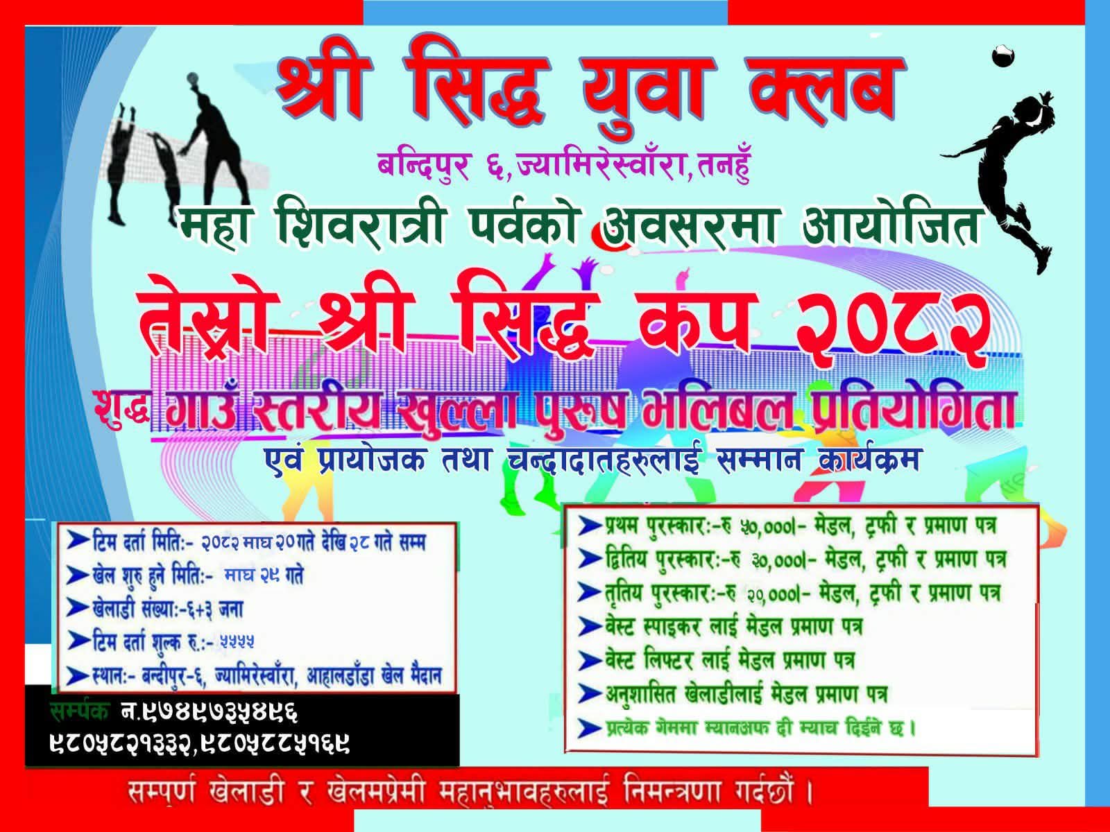 महाशिवरात्रिको अवसरमा तेस्रो सिद्ध कप भलिबल प्रतियोगिता आयोजना हुने