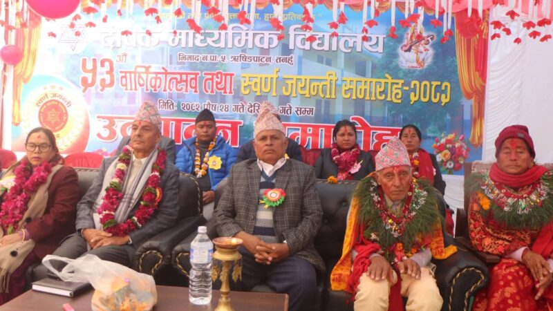 दीपक माविको ५३औँ वार्षिक उत्सव तथा स्वर्ण जयन्ती भव्य रूपमा सुरु