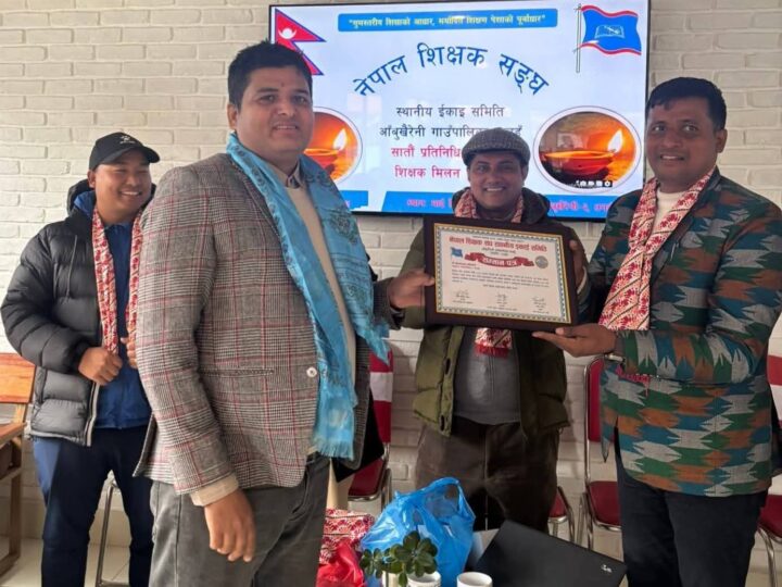 नेपाल शिक्षक संघ आँबुखैरेनीको सातौं प्रतिनिधिसभा तथा शिक्षक मिलन समारोह सम्पन्न